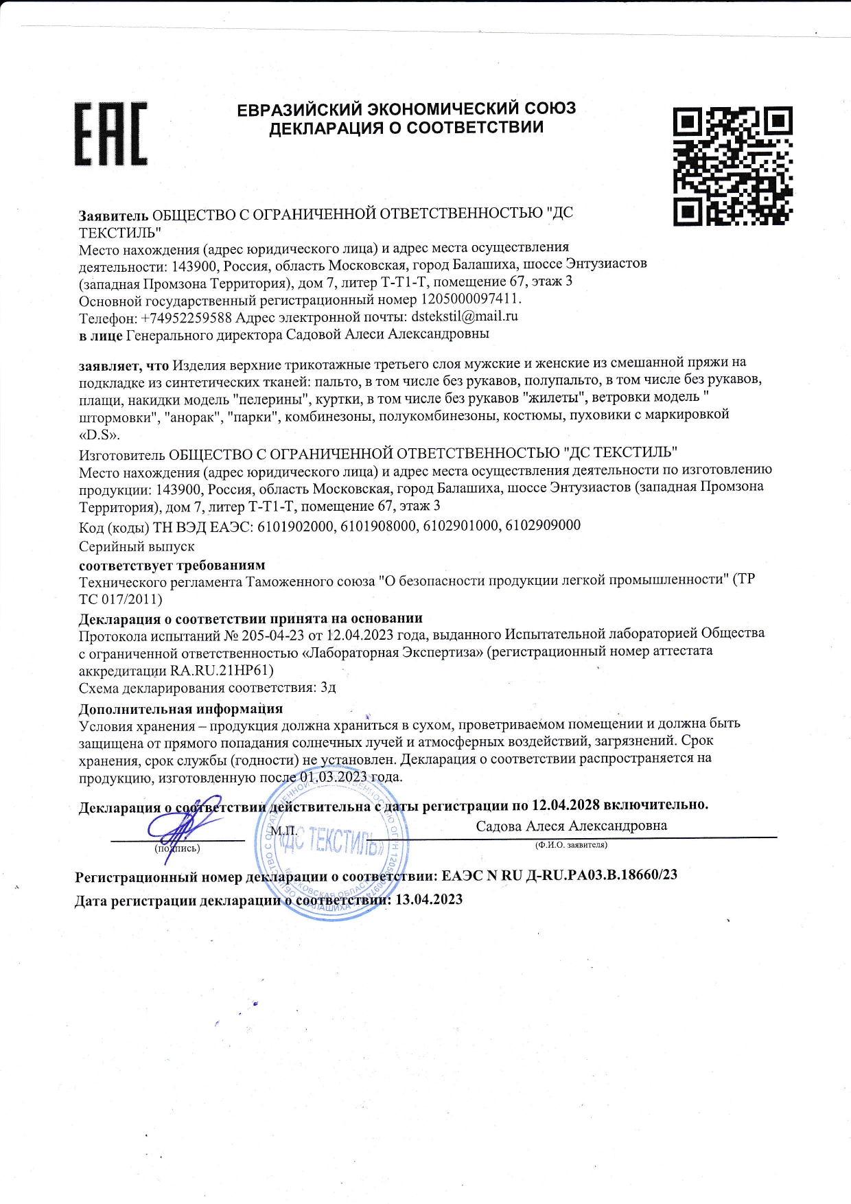 Декларация третьего слоя (мужские женские)